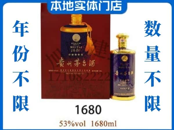 ​温州市苍南回收1680茅台酒空瓶子